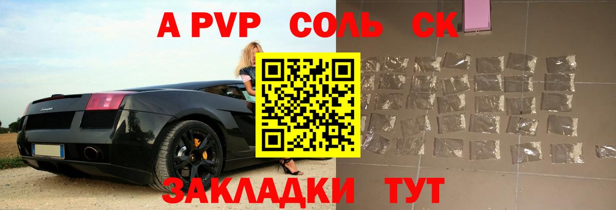 Александров  Alpha PVP Соль  А ПВП СК КРИС  Альфа ПВП СК КРИС  купить наркоту  Вход с VPN 