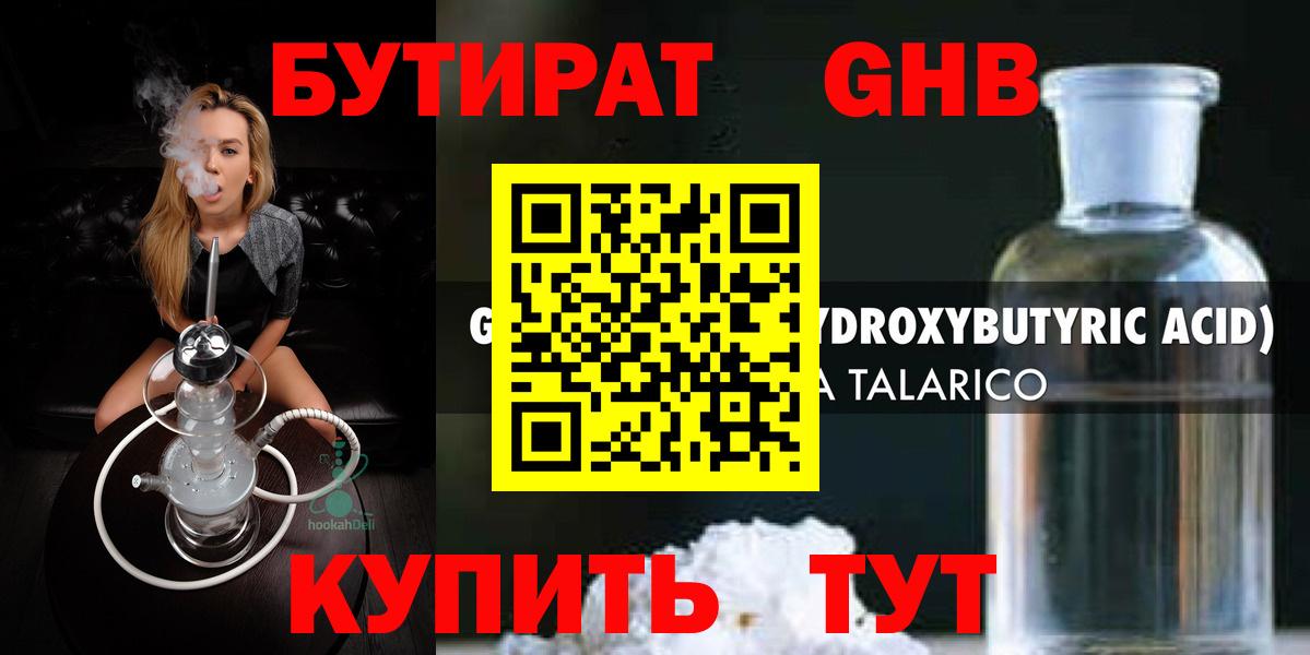 БУТИРАТ жидкий экстази Александров