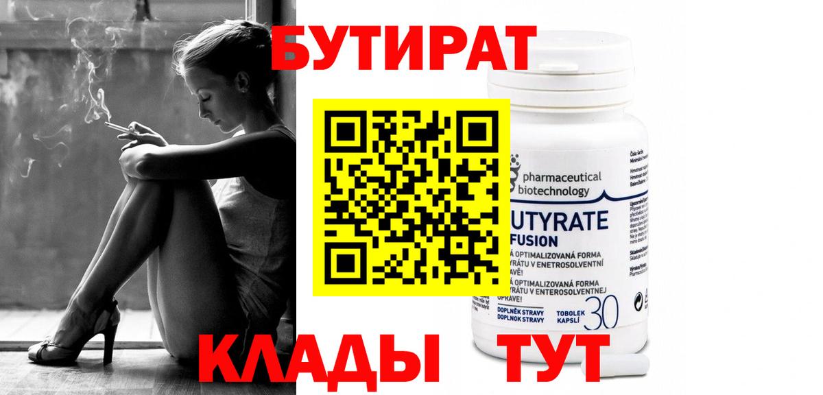 Александров  БУТИРАТ  Вход с VPN  Бутират жидкий экстази 