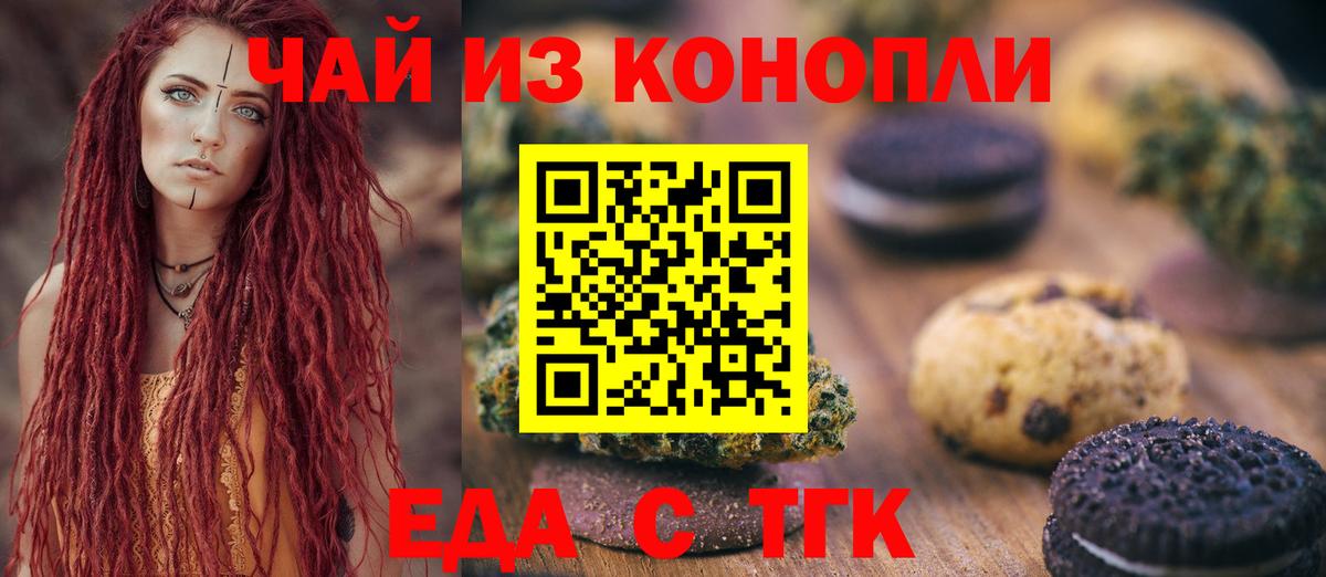 Александров  Печенье с ТГК марихуана  Вход с VPN 