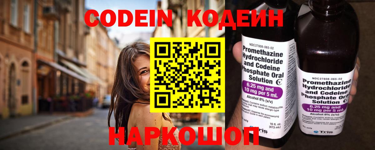 Кодеиновый сироп Lean Purple Drank  Вход с VPN  Александров 