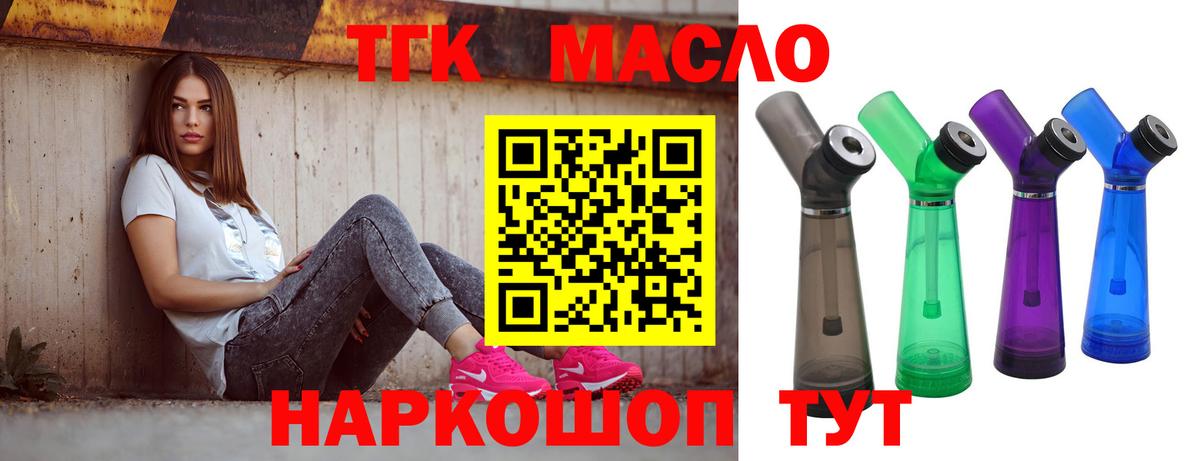 ТГК гашишное масло Александров